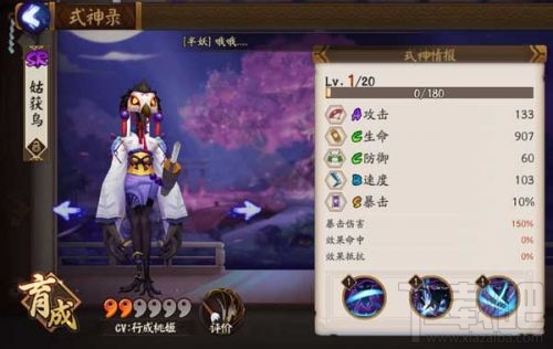 阴阳师手游姑获鸟怎么得 姑获鸟御魂搭配