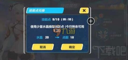 崩坏3rd技能点解锁攻略