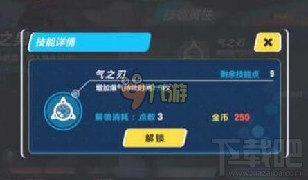 崩坏3rd技能点解锁攻略