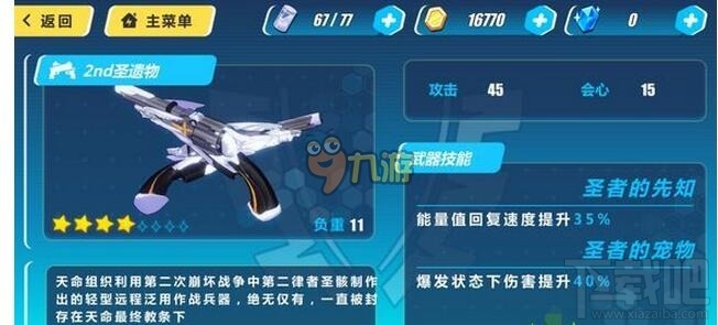 崩坏3rd武器2nd圣遗物厉害吗?2nd圣遗物介绍