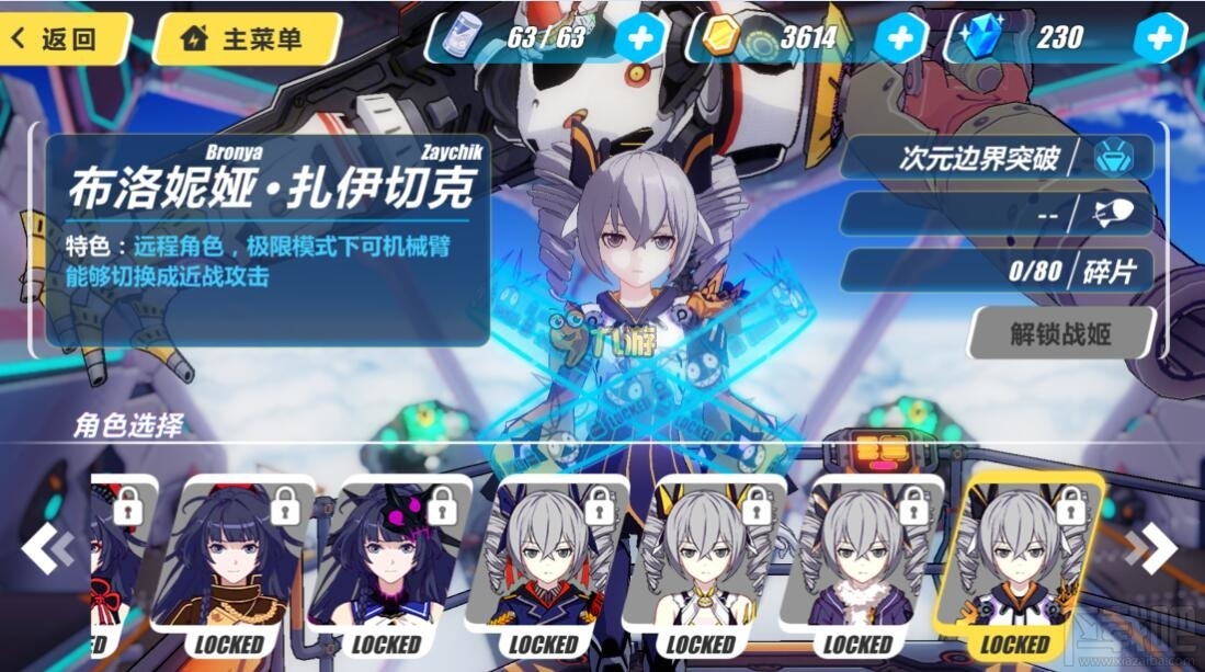 崩坏3rd布洛妮娅·扎伊切克厉害吗?布洛妮娅·扎伊切克介绍