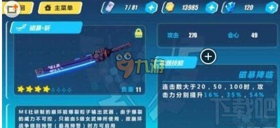 崩坏3rd磁暴斩怎么获取 崩坏3rd磁暴斩获取攻略