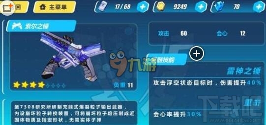 崩坏3rd索尔之锤怎么获得 索尔之锤获取攻略