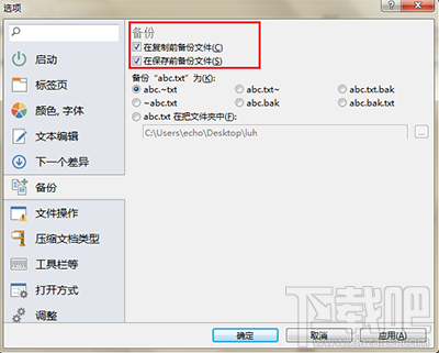 Beyond Compare怎么备份文件?