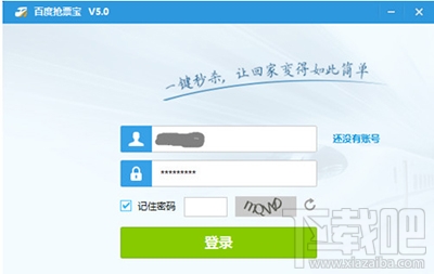 百度浏览器怎么快速抢票?