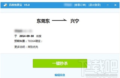 百度浏览器怎么快速抢票?
