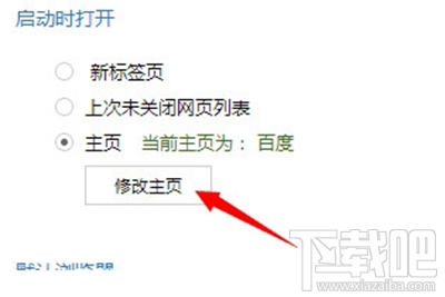 百度浏览器怎么设置主页?