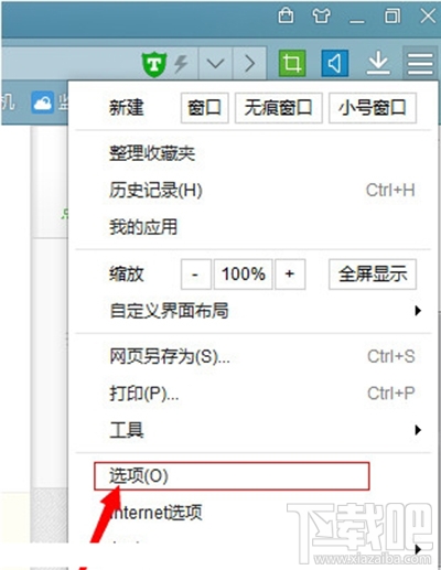 百度浏览器怎么设置主页?