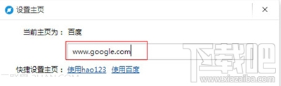 百度浏览器怎么设置主页?