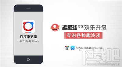 百度浏览器趣星球开放平台是什么?