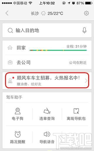百度顺风车司机端怎么注册 百度顺风车司机注册条件