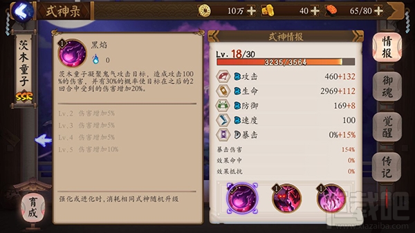 阴阳师手游SSR式神茨木童子技能属性介绍