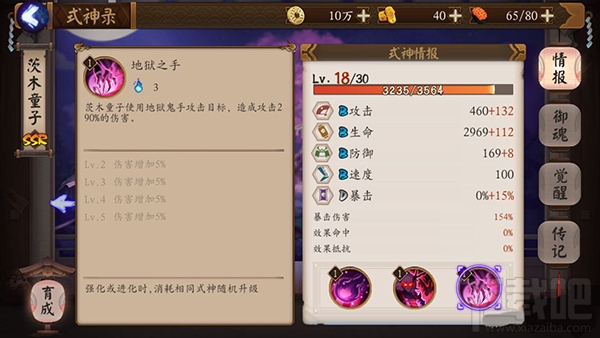 阴阳师手游SSR式神茨木童子技能属性介绍