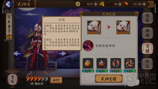 阴阳师手游SSR式神茨木童子技能属性介绍