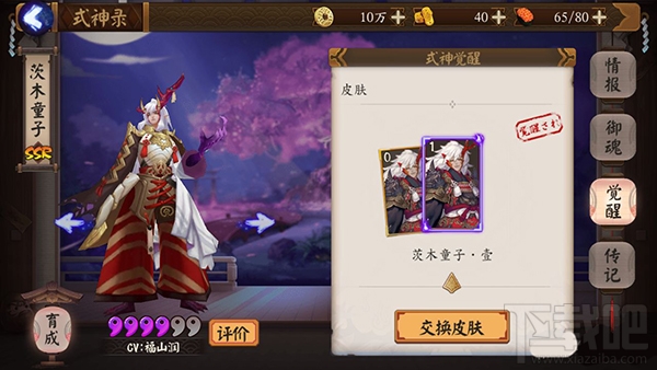 阴阳师手游SSR式神茨木童子技能属性介绍