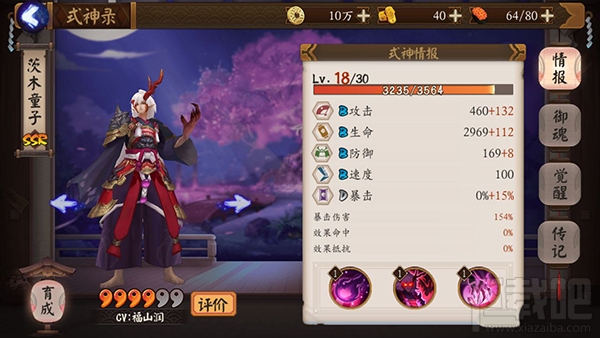 阴阳师手游SSR式神茨木童子技能属性介绍