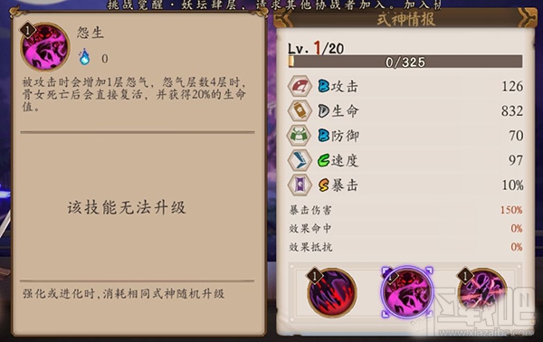 阴阳师手游式神骨女技能属性介绍