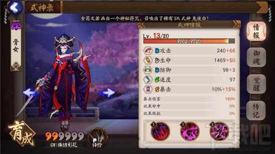 阴阳师手游式神骨女技能属性介绍