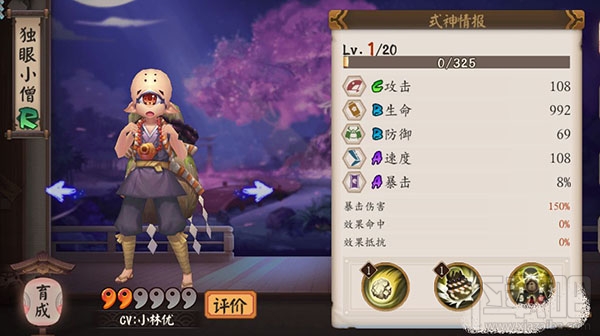 阴阳师手游式神独眼小僧技能属性介绍