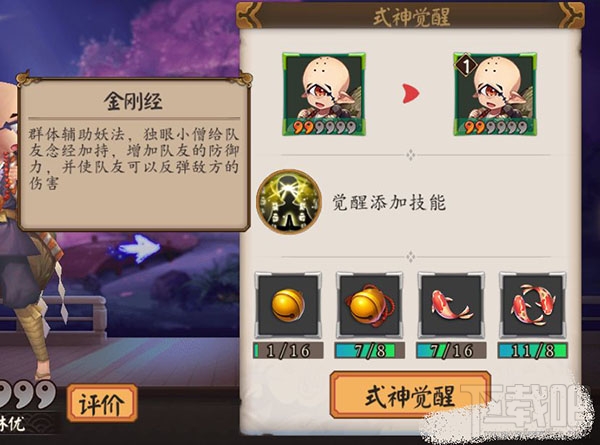 阴阳师手游式神独眼小僧技能属性介绍