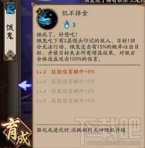 阴阳师手游饿鬼怎么样 阴阳师手游式神饿鬼技能属性