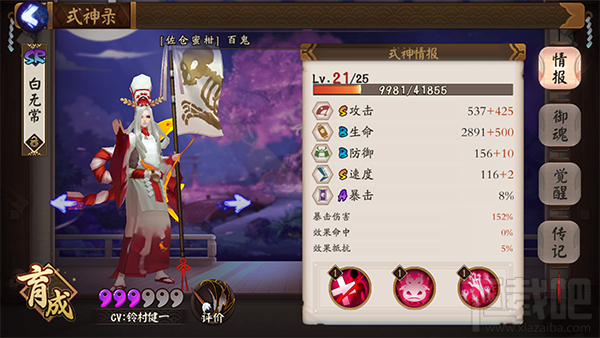 阴阳师手游式神白无常技能属性介绍