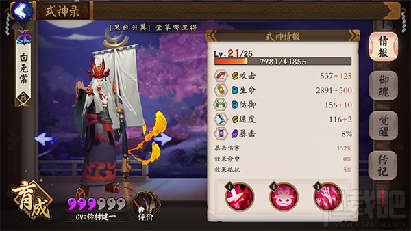 阴阳师手游式神白无常技能属性介绍