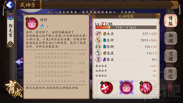 阴阳师手游式神白无常技能属性介绍