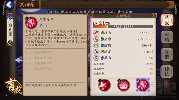 阴阳师手游式神白无常技能属性介绍