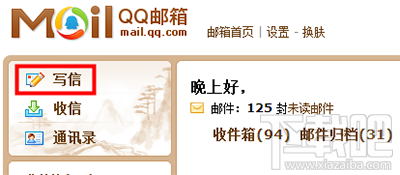 怎么上传qq邮箱超大附件?qq邮箱超大附件上传方法
