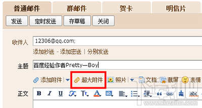 怎么上传qq邮箱超大附件?qq邮箱超大附件上传方法