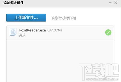 怎么上传qq邮箱超大附件?qq邮箱超大附件上传方法