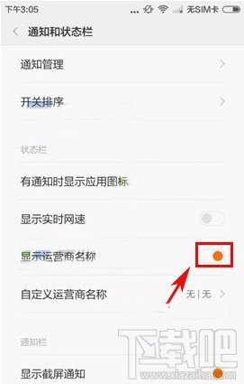 小米5运营商怎么隐藏 小米5手机怎么隐藏运营商