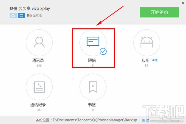 安卓手机怎么备份短信 安卓手机应用宝备份短信方法