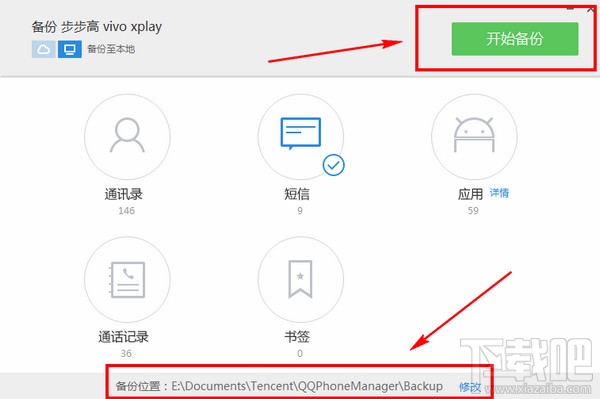 安卓手机怎么备份短信 安卓手机应用宝备份短信方法
