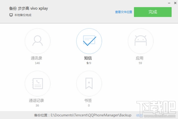 安卓手机怎么备份短信 安卓手机应用宝备份短信方法