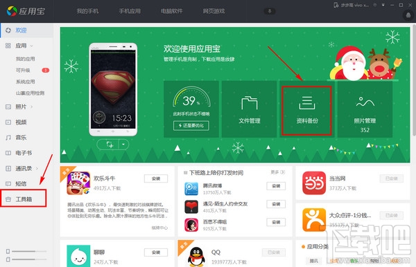 安卓手机怎么备份短信 安卓手机应用宝备份短信方法