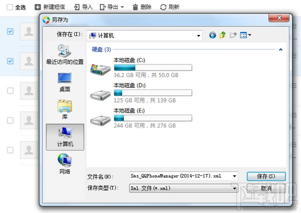 安卓手机怎么备份短信 安卓手机应用宝备份短信方法