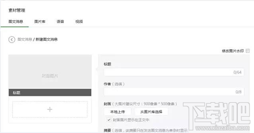 微信公众号如何定时发送消息?