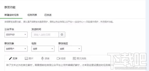微信公众号如何定时发送消息?