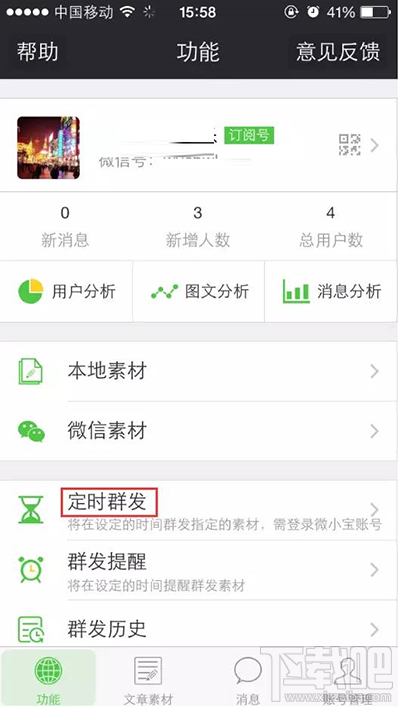 微信公众号如何定时发送消息?