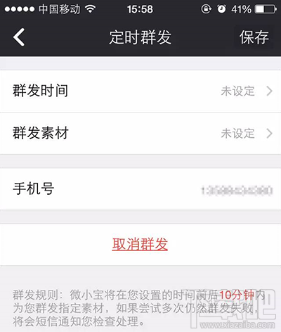微信公众号如何定时发送消息?