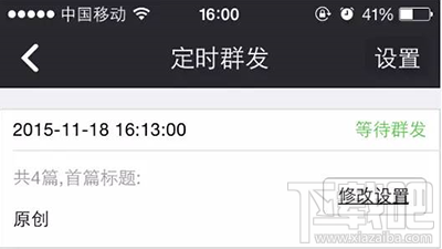 微信公众号如何定时发送消息?