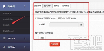 微信公众号如何定时发送消息?