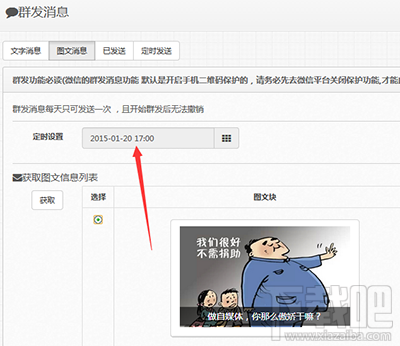 微信公众号如何定时发送消息?