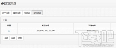 微信公众号如何定时发送消息?