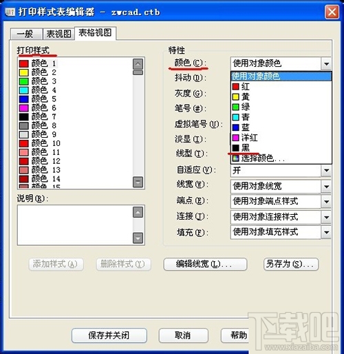 cad文件打印设置成黑白的方法