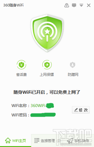 360wifi关机可以用吗 360wifi怎么遥控电脑