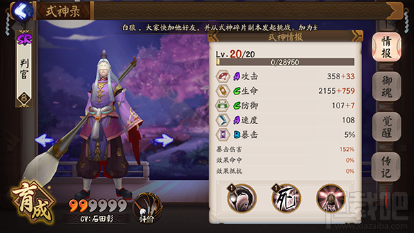 阴阳师手游式神判官御魂套怎么搭配