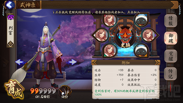 阴阳师手游式神判官御魂套怎么搭配